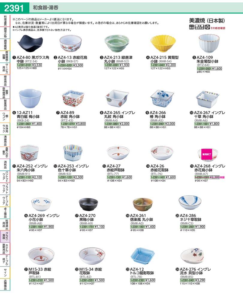 ●間口×奥行×高さ(mm):94×83×50こちらの商品はメーカー直送商品のため、別途送料が必要となります。別途送料は商品代金に追加させて頂きますので予めご了承下さい。お支払方法は前払い(クレジットカード決済等)限定となります。後払いのお支払方法(代金引換等)を選択されてのご注文の際はお受け出来ませんのでキャンセルとさせて頂きます。●※メーカーより直送になります。なお、在庫状況・数量等により出荷日が異なる場合が御座います。お急ぎの場合は、あらかじめ在庫確認をお願いします。●美濃焼●強化磁器(瑞宝):●洗浄機でとれない加色方法※運賃別途全国※納期確認その都度確認