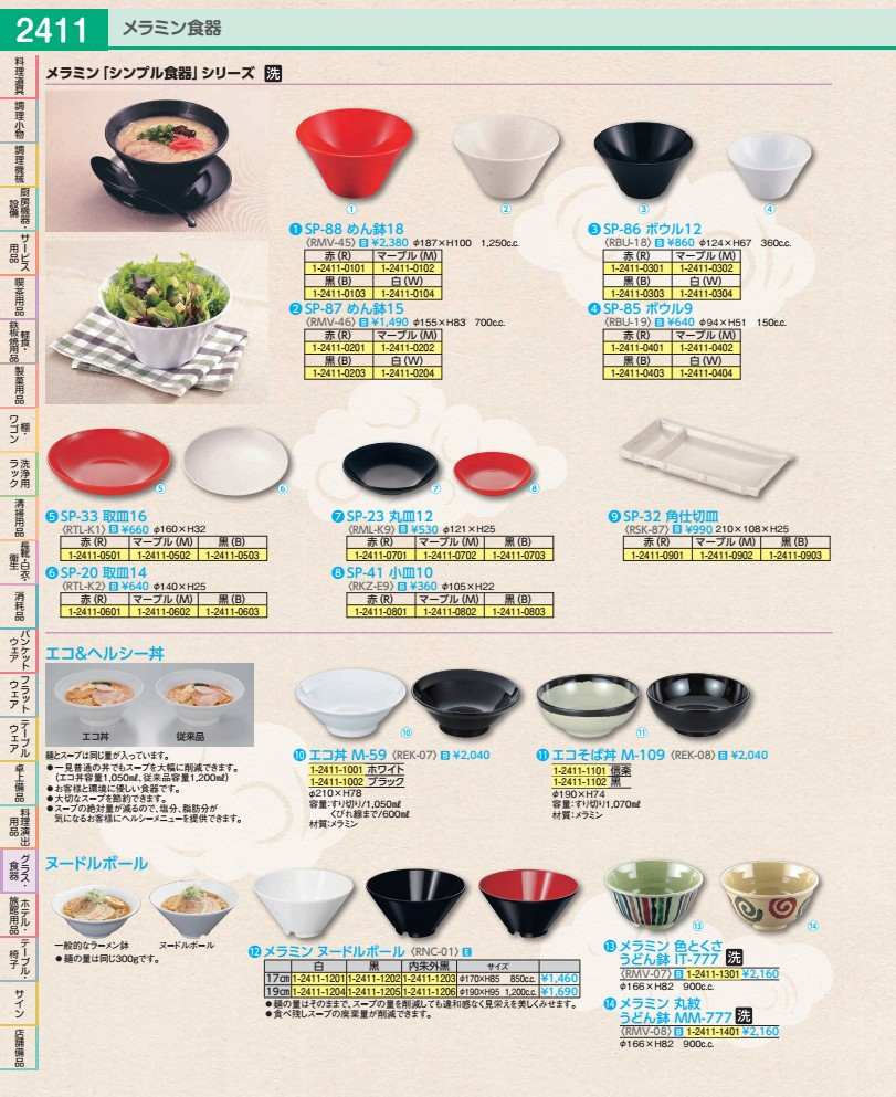 Rakuten - メラミン　シンプル食器　めん鉢18 SP−88R　赤 RMV4501