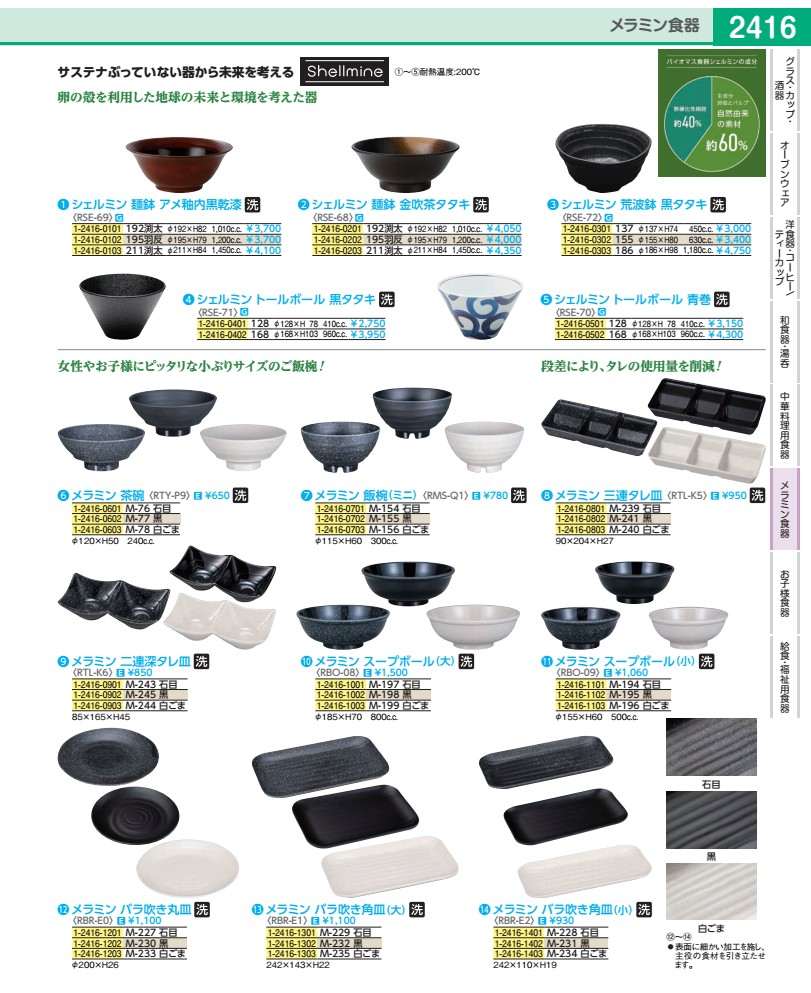 シェルミン　麺鉢　アメ釉内黒乾漆 21．1cm渕太50022470 RSE6903(3.0)