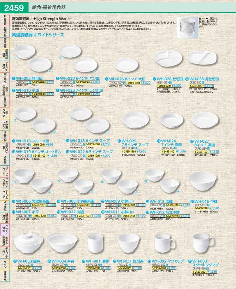 Tea-Utensils - 高強度磁器　ホワイト WH−001　湯呑 RYNC801