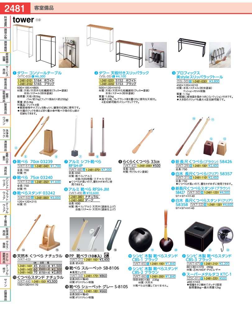 PP靴ベラ（10本入） VKT21