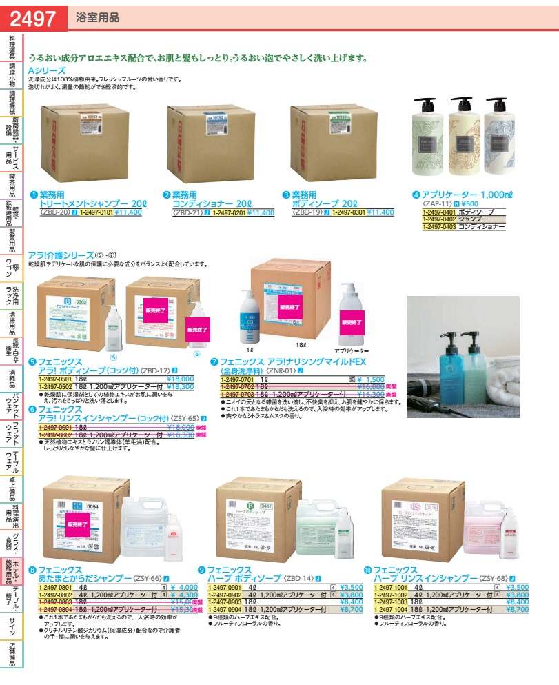 Rakuten - フェニックス　ハーブリンスインシャンプー 18L（コック付） ZSY6803