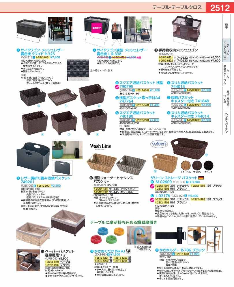 Rakuten - スリム収納バスケット 744013 UBS0301