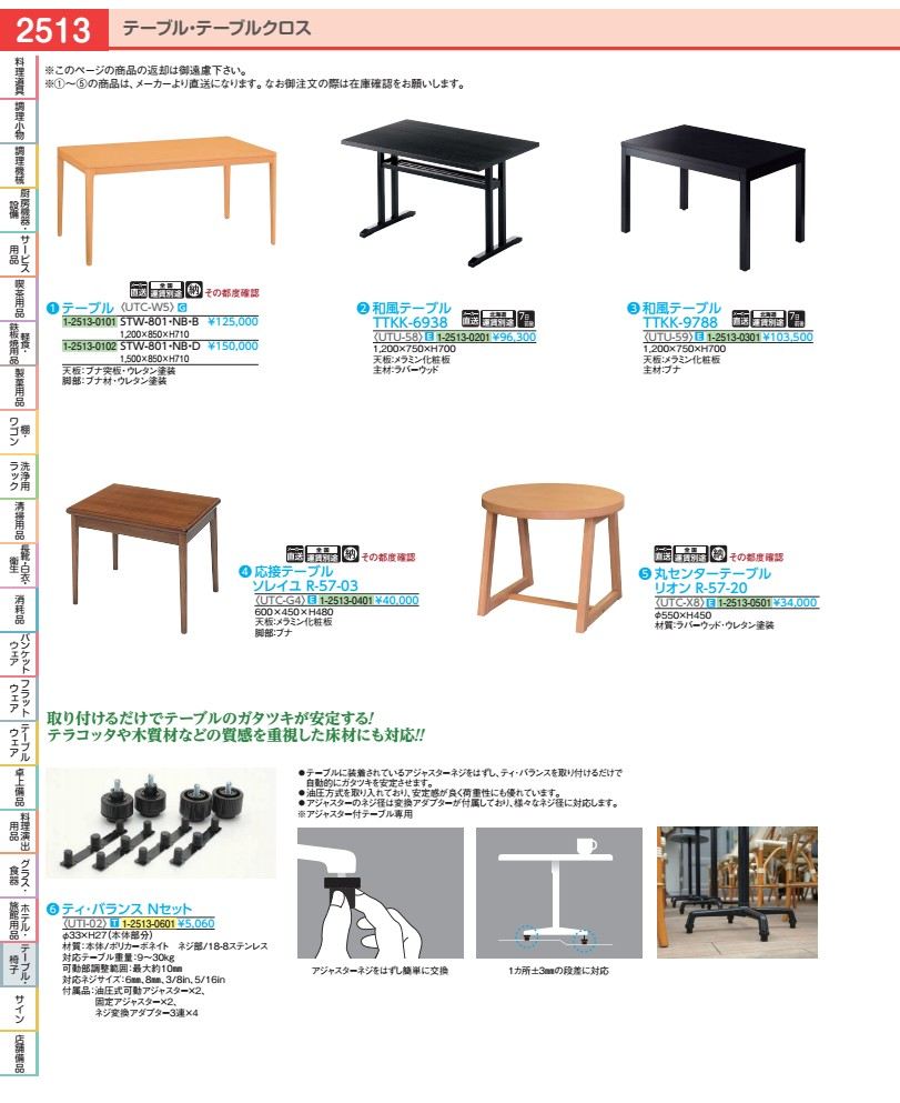 和風テーブル TTKK−9788 UTU5901