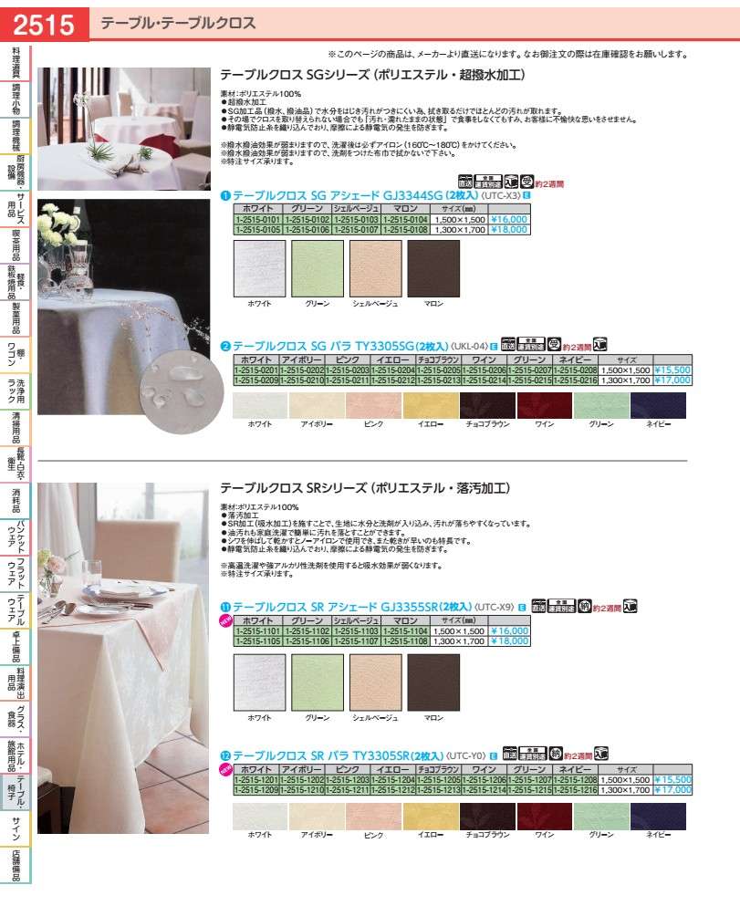 樂天商城 - テーブルクロスTY3305SR（2枚入） 1．3×1．7m　ピンク UTCY011