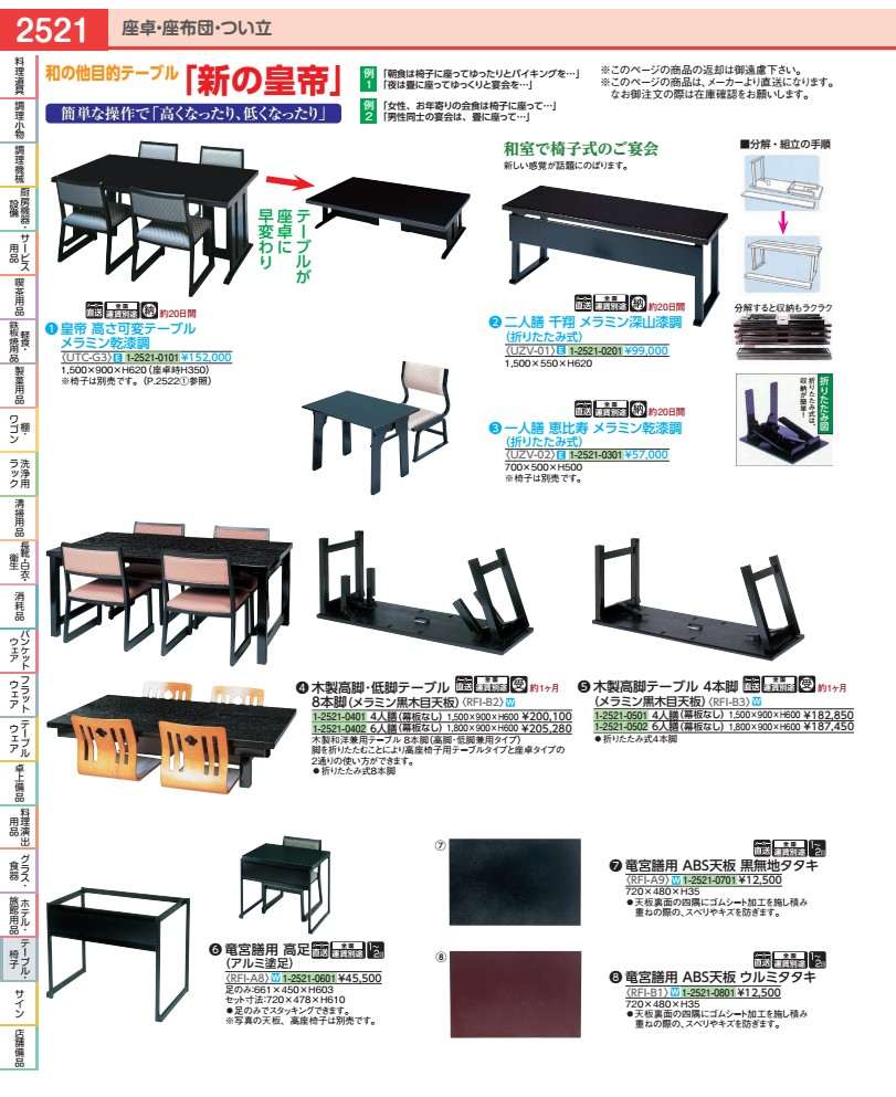 木製高脚テーブル　M黒木目　4本脚 11000670　6人膳 RFIB304