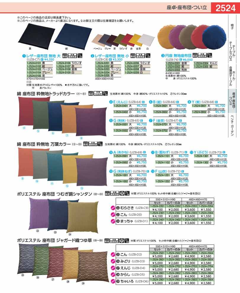 Rakuten - 円座　無地座布団 紫 UZB7402
