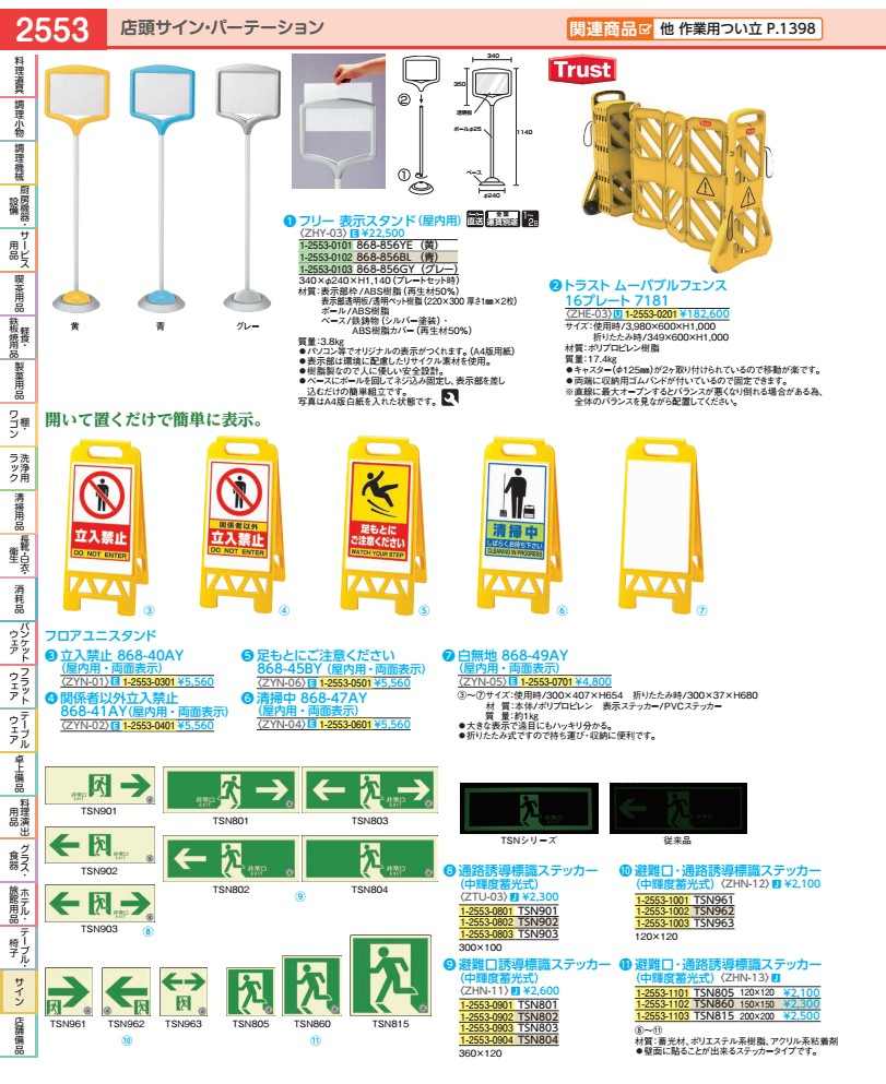 Rakuten - 避難口誘導標識ステッカー（中輝度蓄光式） TSN801 ZHN1101