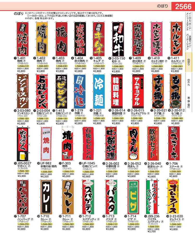 Rakuten - のぼり　1−219　冷麺 YNBK6