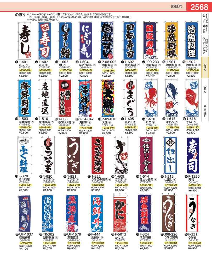 樂天商城 - のぼり　1−515　仕出し YNBR1