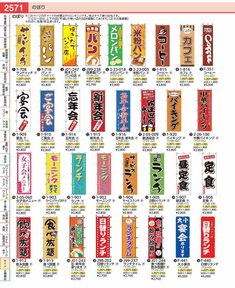 Rakuten - のぼり　F−351　コーヒー YLI4501