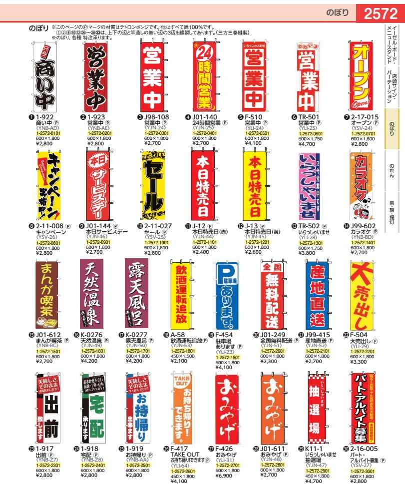 Rakuten - のぼり　TR−502　いらっしゃいませ YLI2801