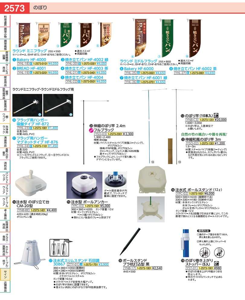 Rakuten - フラッグ用ハンガー　吸盤タイプ HF−872 YHL2301