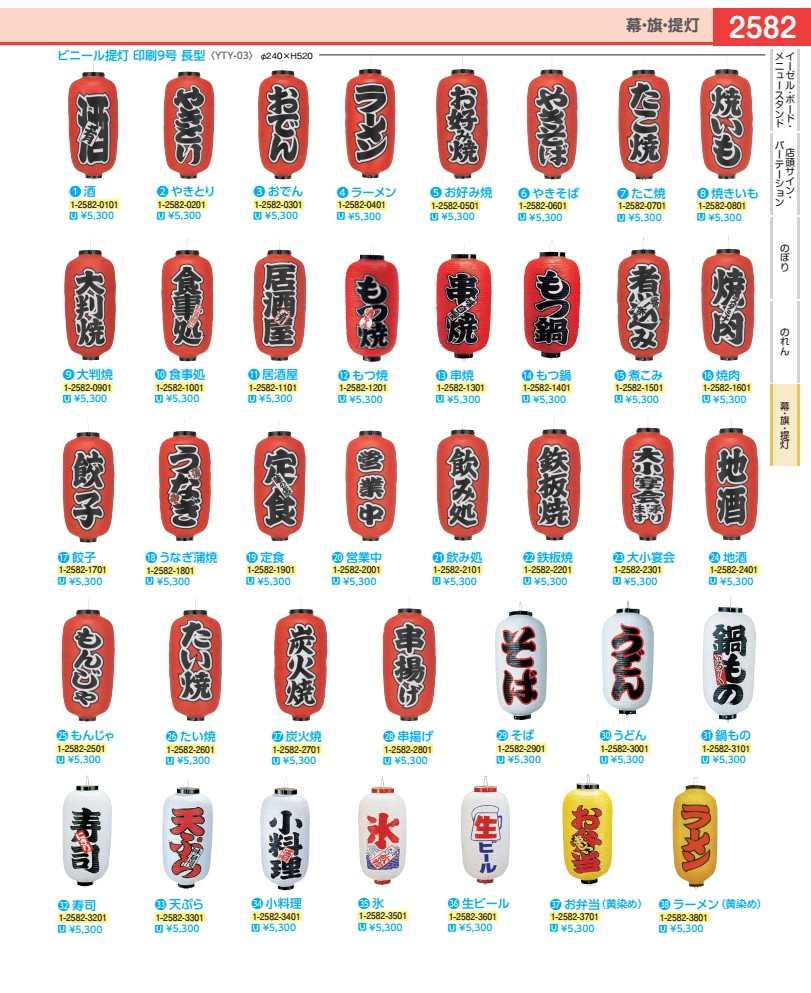 樂天商城 - ビニール提灯　印刷9号長型　串焼 b208 YTY03040
