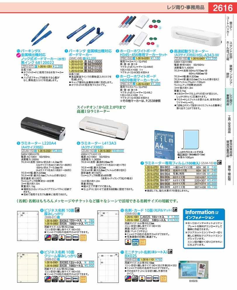 ラミネーター　L413A3 （A3サイズ対応