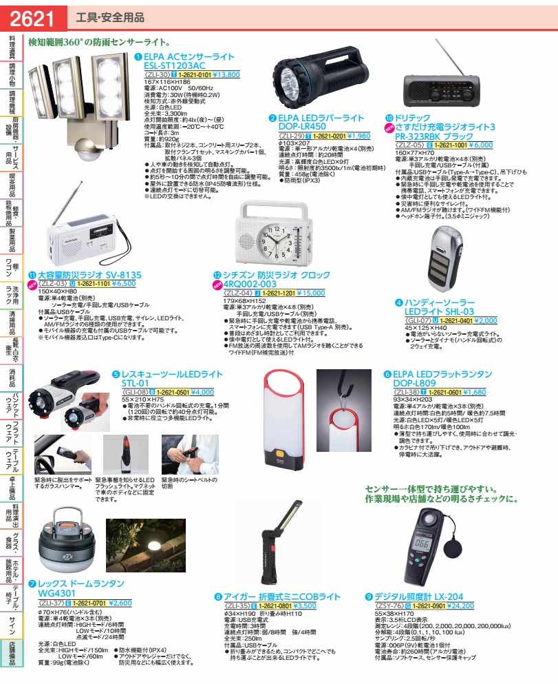●直径×長さ(mm):103×207●電源:単一形アルカリ乾電池×4(別売):連続点灯時間:約20時間光源:高輝度白色LED×9灯明るさ:照射度約3500lx/1m(電池初期時):●質量:458g(電池除く):●防雨型(IPX3):
