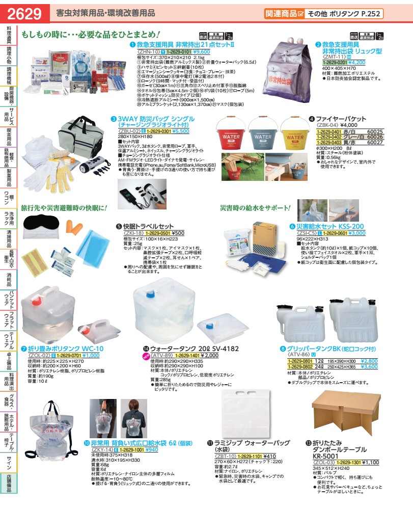 Rakuten - 災害給水セット KSS−200 ZSIC501