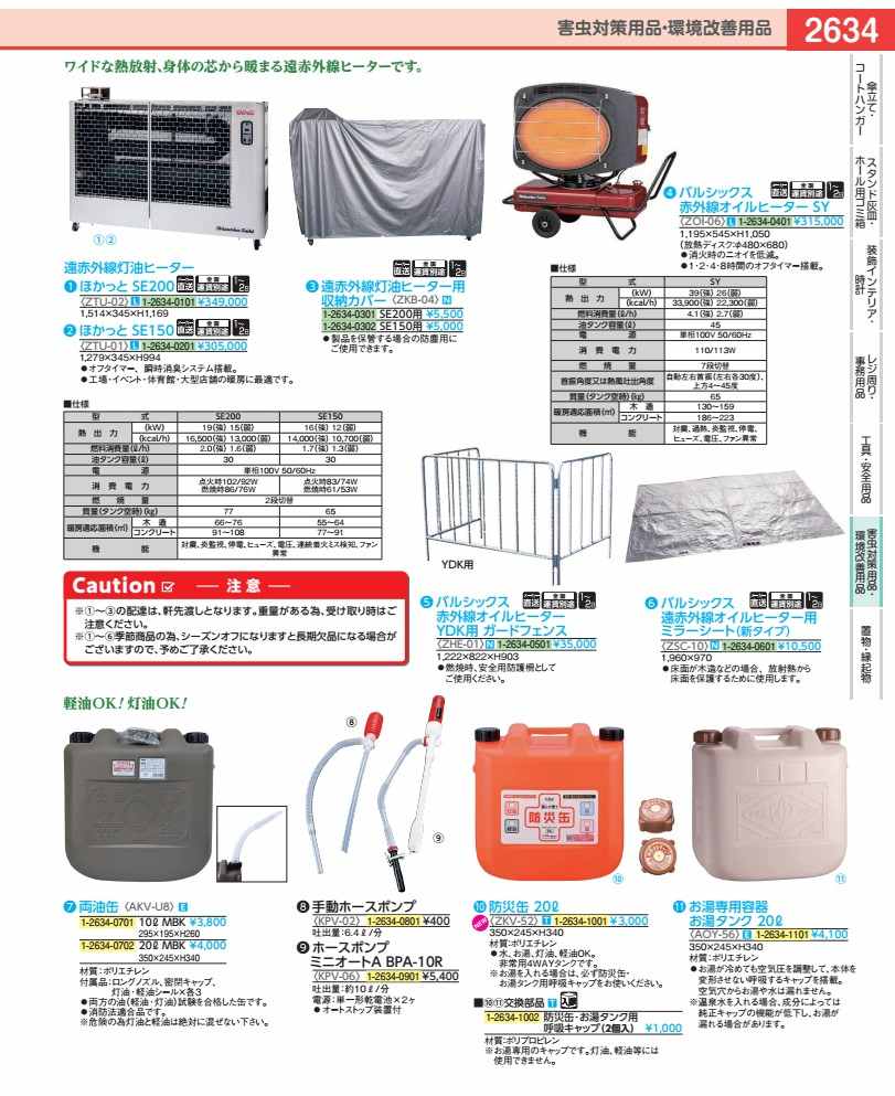 赤外線オイルヒーター用ガードフェンス バルシックスYDK用 ZHE0101