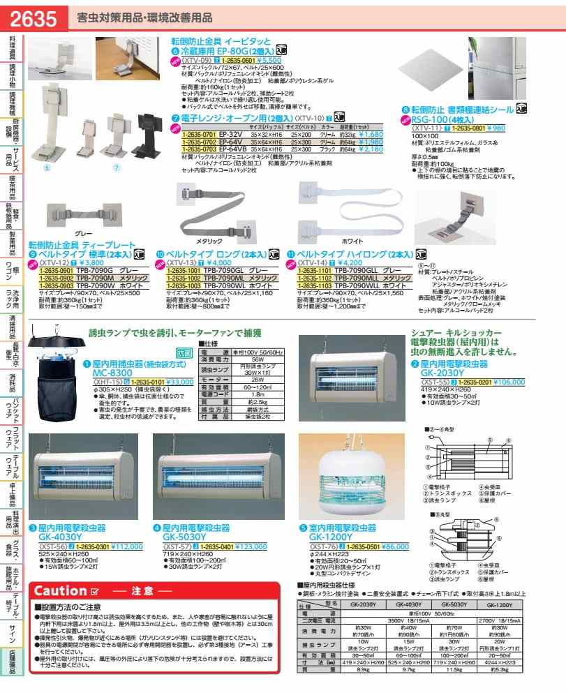 ●直径×高さ(mm):305×250●誘虫ランプで虫を誘引、モーターファンで捕獲←キャッチコピーφ305×H250(捕虫袋除く):●傘、胴体、捕虫袋は抗菌仕様なので衛生的です。●害虫の発生が予察でき、農薬の種類を選定、殺虫材の低減ができます。■仕様電源単相100V50/60Hz消費電力56W誘虫ランプ円形誘虫ランプ30W×1灯モ-タ-26W有効面積60~120平米電源コ-ド1.8m質量約2.5kg捕虫方法網袋方式付属品捕虫袋2枚