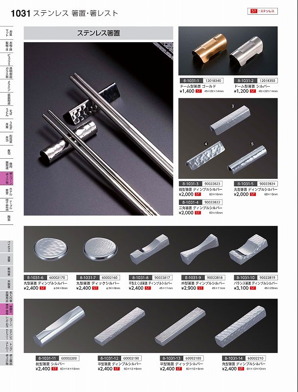 福井クラフト　ST）ステン平型箸置　ディンプル　60002190　やすらぎ　Vol．35