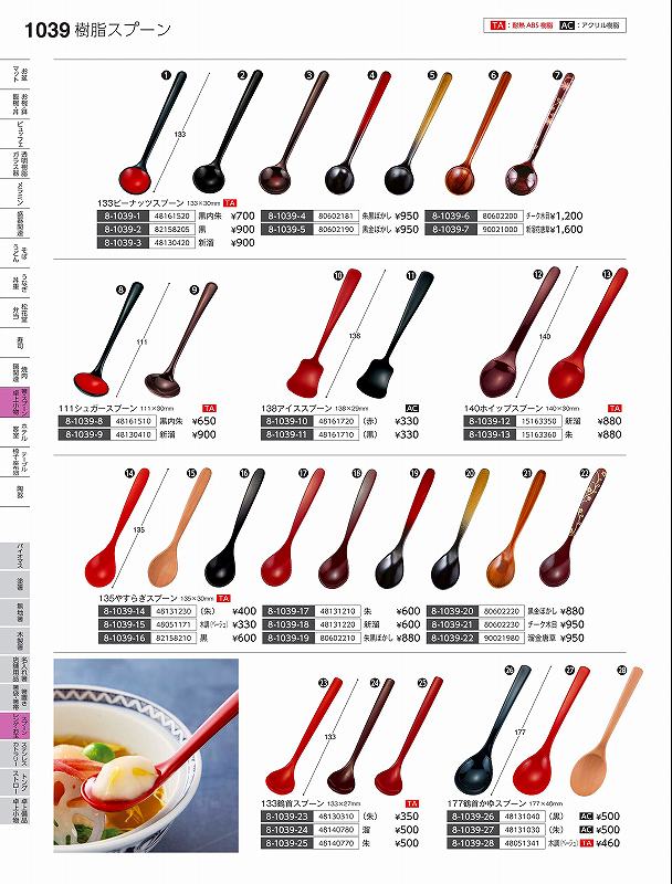福井クラフト　TA）133　ピーナッツスプーン（小）新溜花唐草　90021000　やすらぎ　Vol．35
