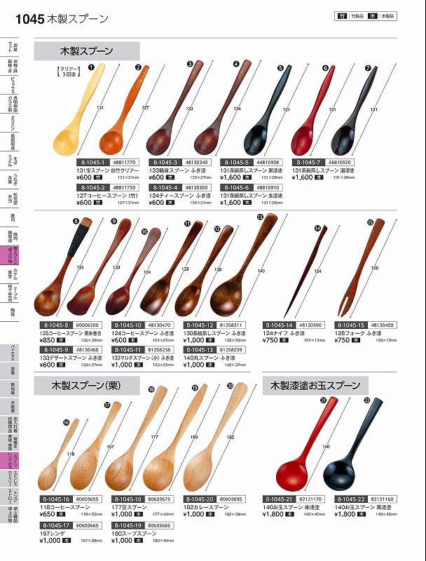 福井クラフト　栗）182　カレースプーン　80603695　やすらぎ　Vol．35