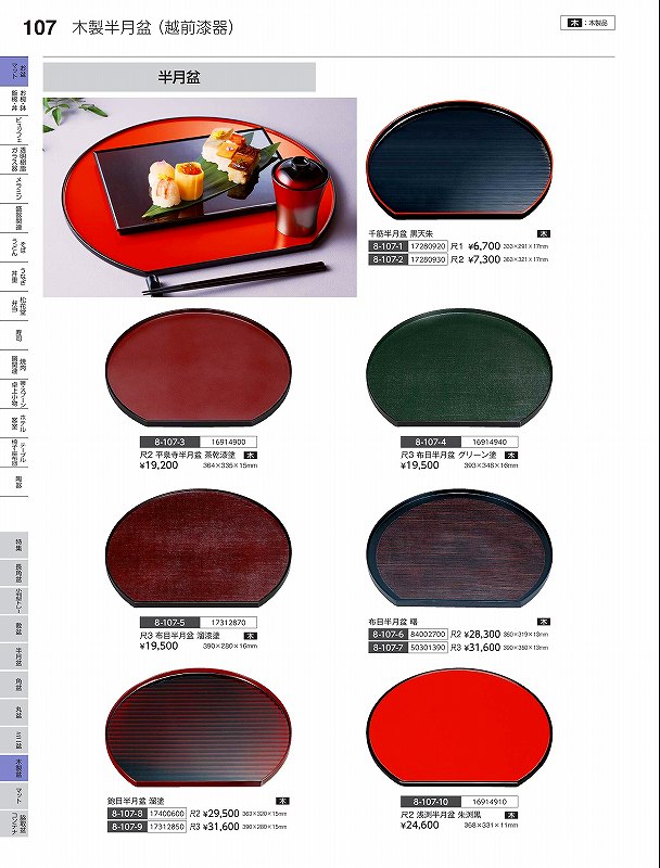 福井クラフト　木）尺3布目半月盆　溜漆塗　17312870　やすらぎ　Vol．35
