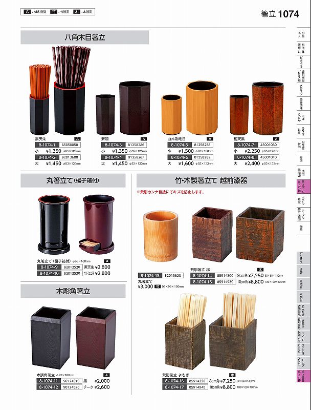 福井クラフト　ABS）木調角箸立　黒　90124010　やすらぎ　Vol．35 wadatoki-11821739 WADA TOKI パッケージ画像
