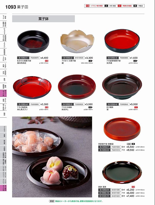 Rakuten - 福井クラフト　木質）7．5寸梅型鉢　朱に黒カスリ　75000890　やすらぎ　Vol．35