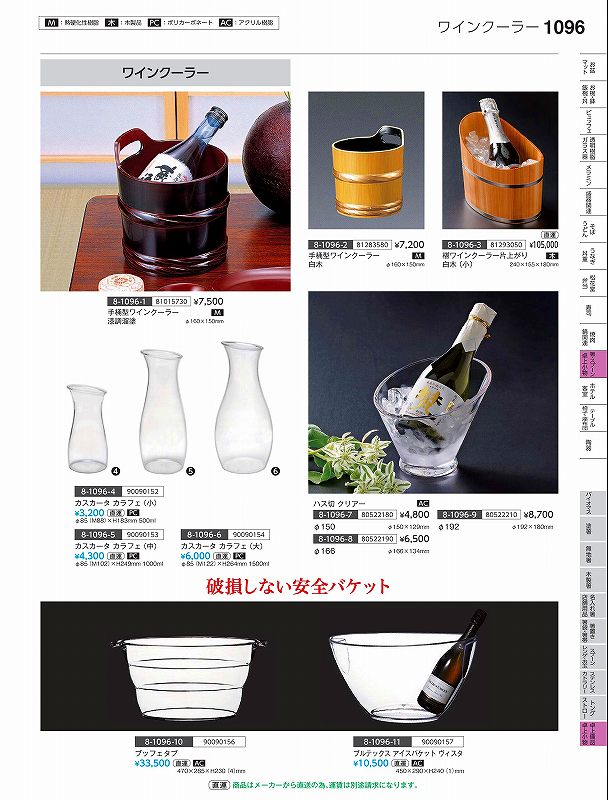 福井クラフト　AC）プルテックス　アイスバスケット　ウ゛ィスタ　90090157　やすらぎ　Vol．35