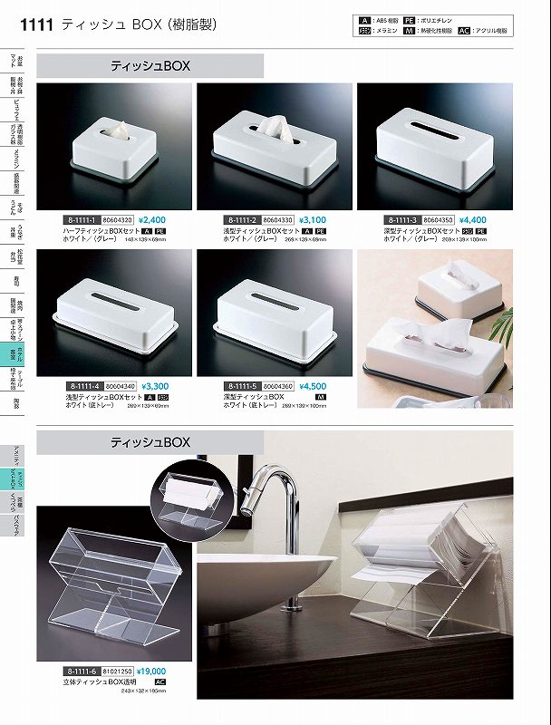 福井クラフト　A）浅ティッシュBOX　ホワイト（本体）　80604331　やすらぎ　Vol．35