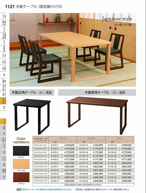 Rakuten - 福井クラフト　木）4本U型脚テーブル　ナチュラル　W75×D90×H70　11020023　やすらぎ　Vol．35