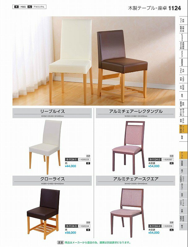 楽天WADA TOKI福井クラフト　AL）木目調チェアー　スクエア　11020258　やすらぎ　Vol．35