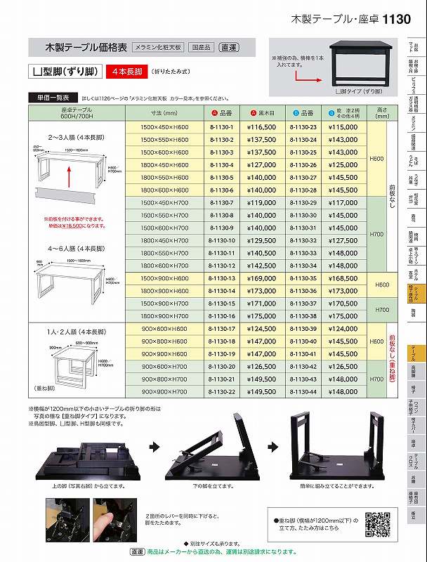 Rakuten - 福井クラフト　木）180×60×H70　乾漆（4本鳥居脚）　幕板無　11021630　やすらぎ　Vol．35