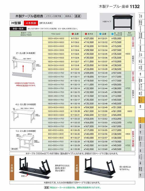 福井クラフト　木）120×45×H70　乾漆（4本H脚）　幕板無　11022150　やすらぎ　Vol．35