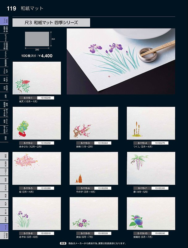 福井クラフト　紙）尺3和紙マット　（無蛍光雲流和紙）赤かぶら（100入）　15105250　やすらぎ　Vol．35(3)