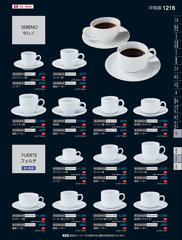 福井クラフト　陶）フエルテ　カプチーノ碗　（美濃焼）　89020260　やすらぎ　Vol．35