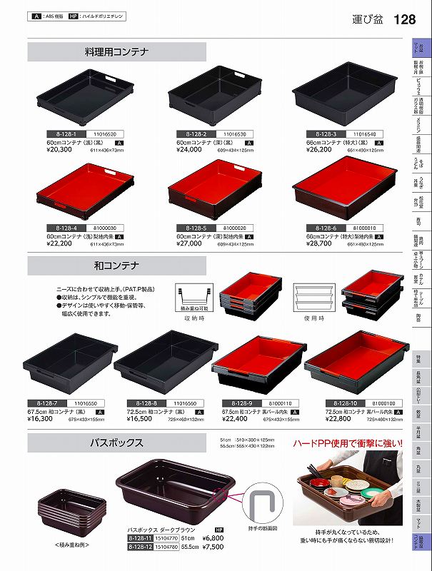 福井クラフト　A）和コンテナ（小）黒OM　11016550　やすらぎ　Vol．35