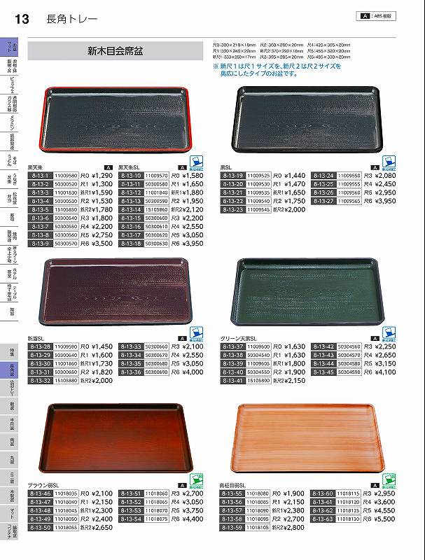 福井クラフト　A）尺2新木目会席盆　新溜SL　50300650　やすらぎ　Vol．35