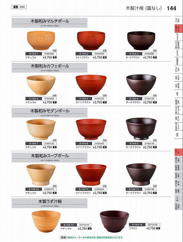 樂天商城 - 福井クラフト　木）径114和みカフェボール　ライトブラウン　31003330　やすらぎ　Vol．35