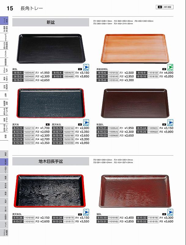 福井クラフト　A）尺3新盆　黒天朱　15222130　やすらぎ　Vol．35