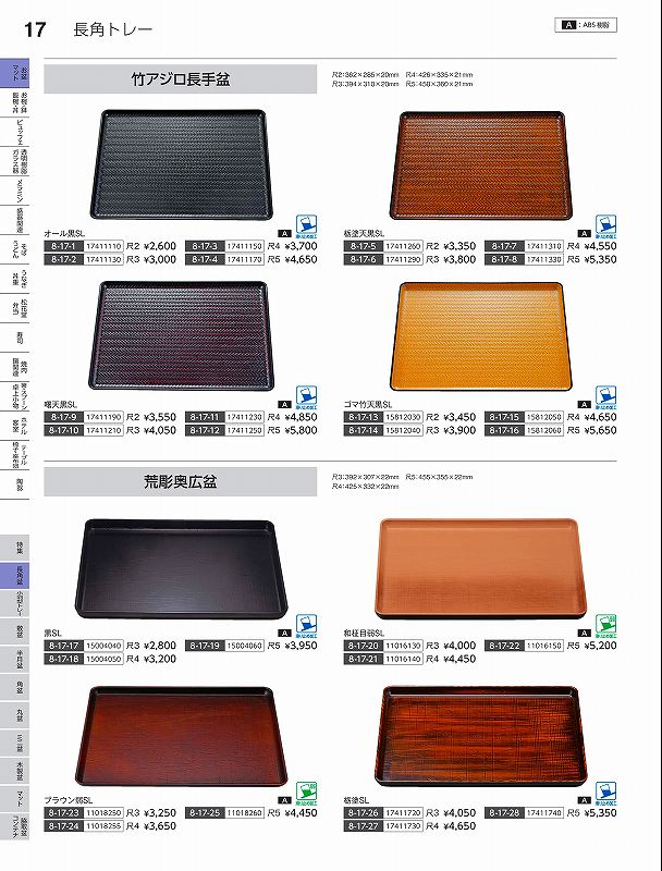 福井クラフト　A）尺4竹アジロ長手盆　オール黒SL　17411150　やすらぎ　Vol．35