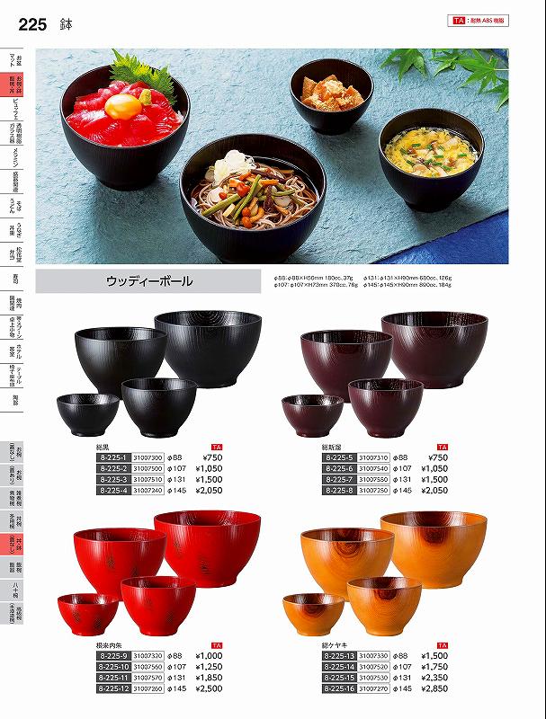 Rakuten - 福井クラフト　TA）径145ウッディーボール　総新溜　31007250　やすらぎ　Vol．35