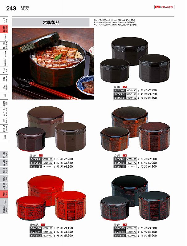 福井クラフト　TA）径140木彫飯器（中）　栃（内黒）　（蓋）　12026175　やすらぎ　Vol．35