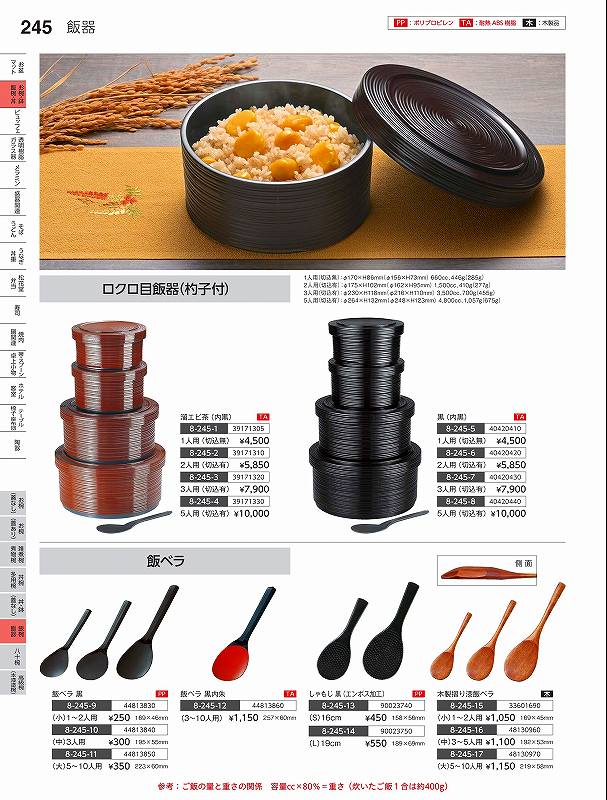 福井クラフト　PP）195飯ベラ（中）　3人用　44813840　やすらぎ　Vol．35(3.0)