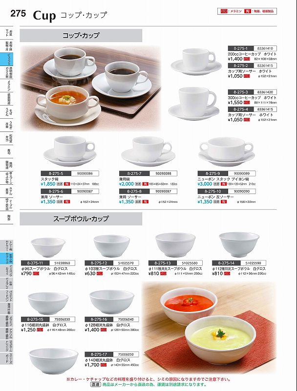 Rakuten - 福井クラフト　メラミン）径116細渕丸盛鉢　白グロス　75006030　やすらぎ　Vol．35