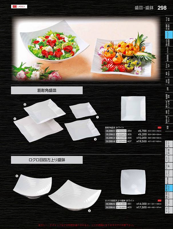 Rakuten - 福井クラフト　メラミン）351四方上り盛鉢　ホワイト　51353880　やすらぎ　Vol．35