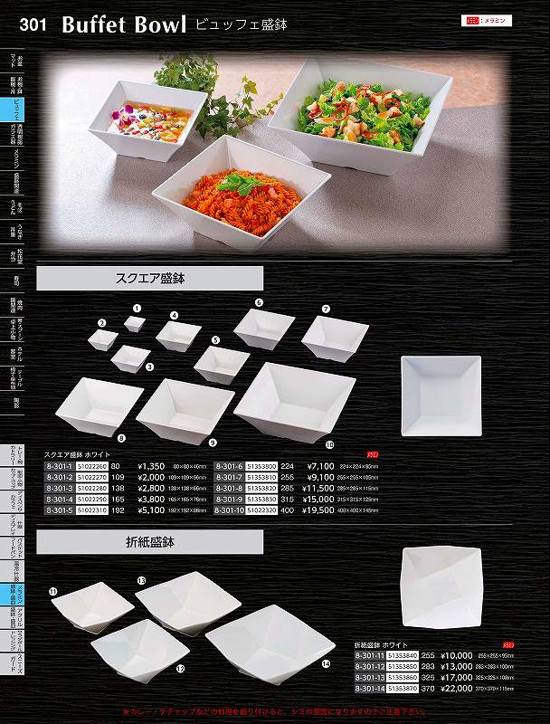 福井クラフト　メラミン）325折紙盛鉢　ホワイト　51353860　やすらぎ　Vol．35