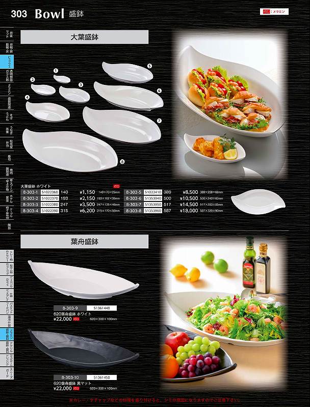 樂天商城 - 福井クラフト　メラミン）315大葉盛鉢　ホワイト　51022390　やすらぎ　Vol．35