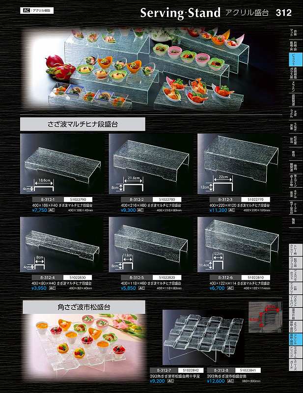 Rakuten - 福井クラフト　AC）220×H120さざ波マルチヒナ段コ盛台　51022770　やすらぎ　Vol．35